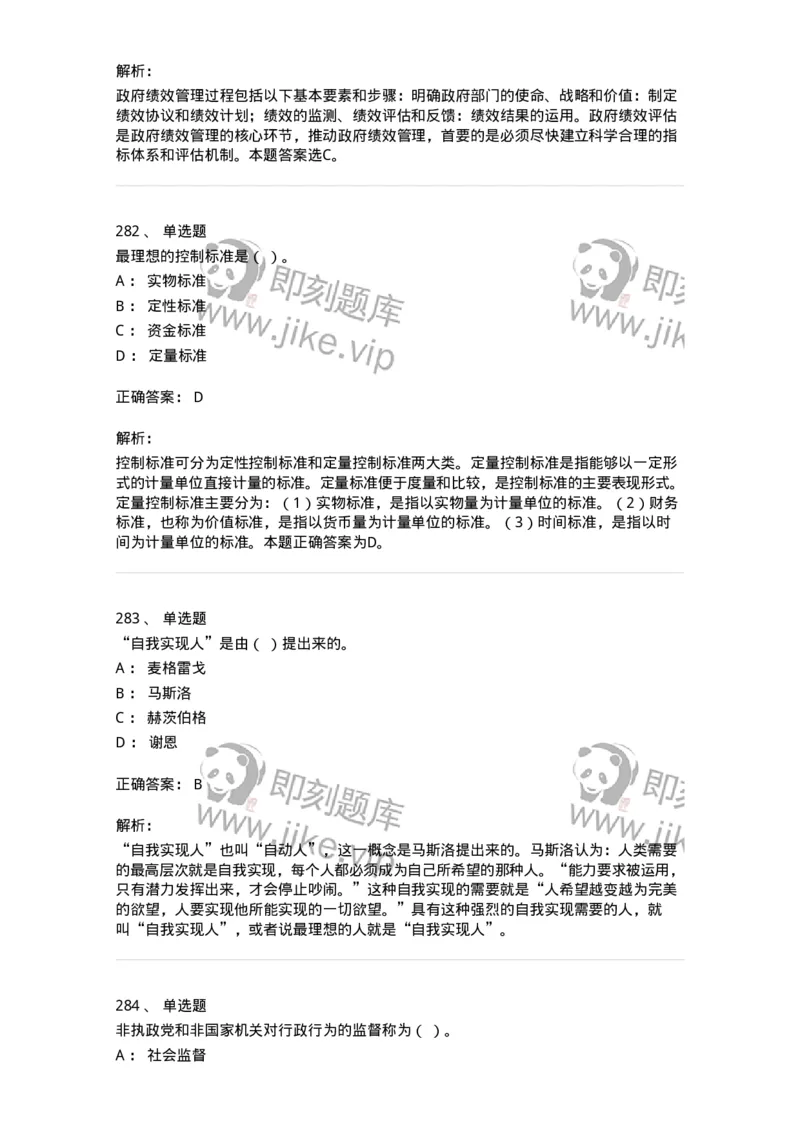 604-管理学基础-137267_军队文职(1)_01.军队文职真题-专业课_（全）版本一（历年真题+章节练习+模拟题）_管理学与服务(军队文职)_章节练习_题目+解析