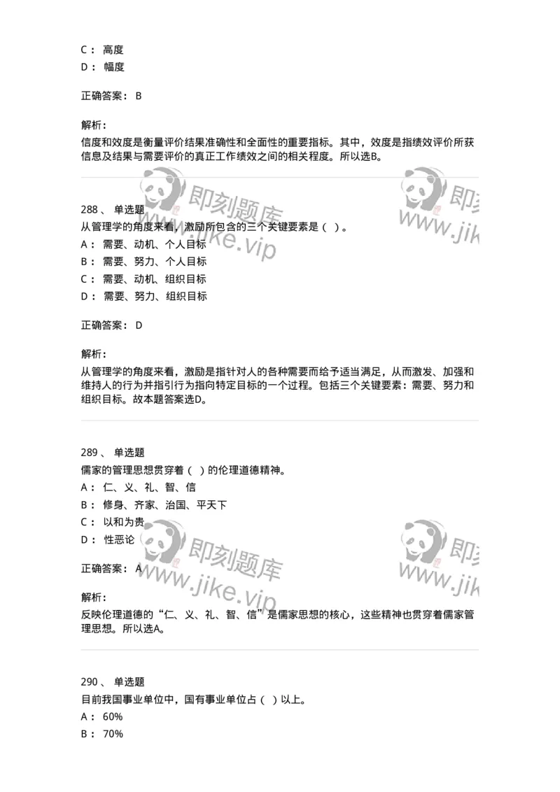 604-管理学基础-137267_军队文职(1)_01.军队文职真题-专业课_（全）版本一（历年真题+章节练习+模拟题）_管理学与服务(军队文职)_章节练习_题目+解析