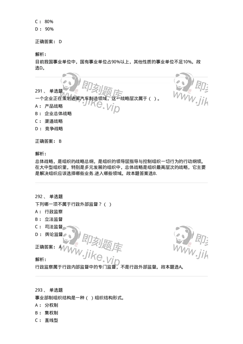 604-管理学基础-137267_军队文职(1)_01.军队文职真题-专业课_（全）版本一（历年真题+章节练习+模拟题）_管理学与服务(军队文职)_章节练习_题目+解析