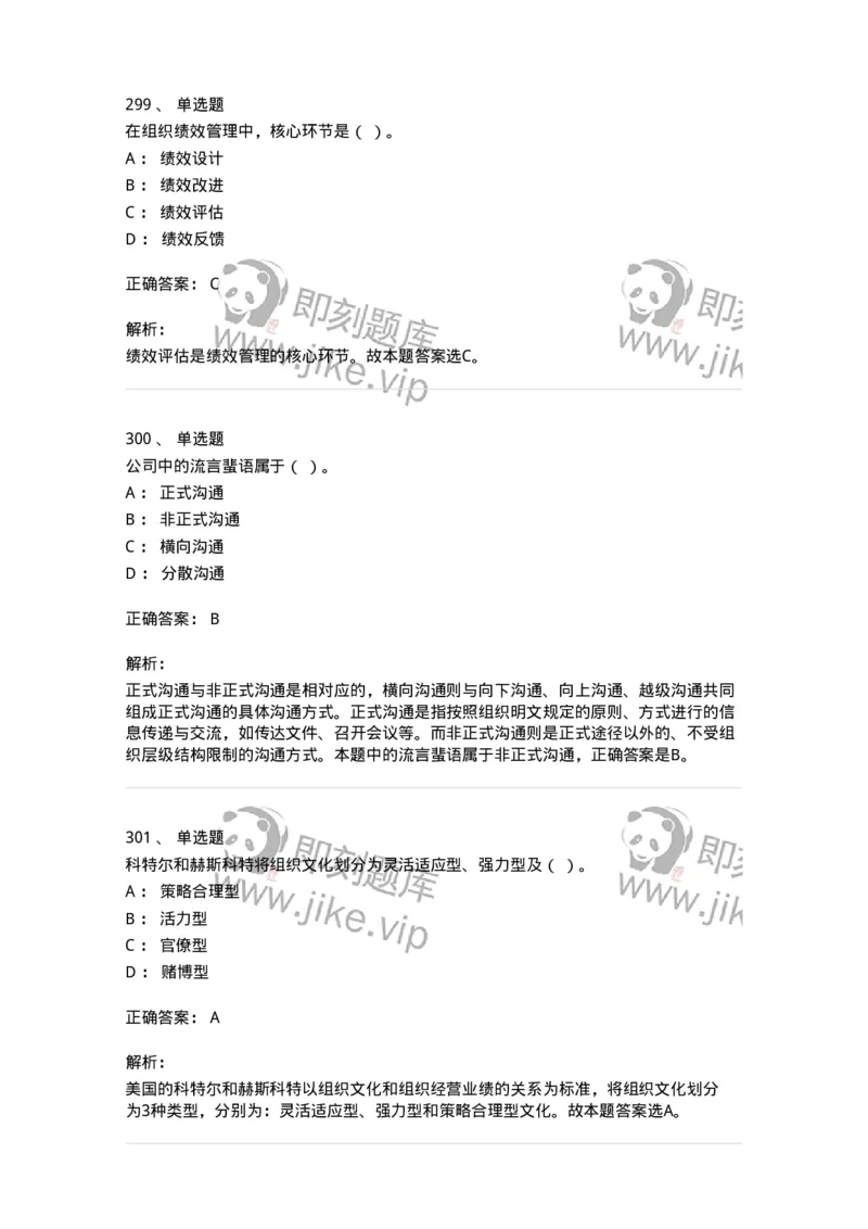 604-管理学基础-137267_军队文职(1)_01.军队文职真题-专业课_（全）版本一（历年真题+章节练习+模拟题）_管理学与服务(军队文职)_章节练习_题目+解析