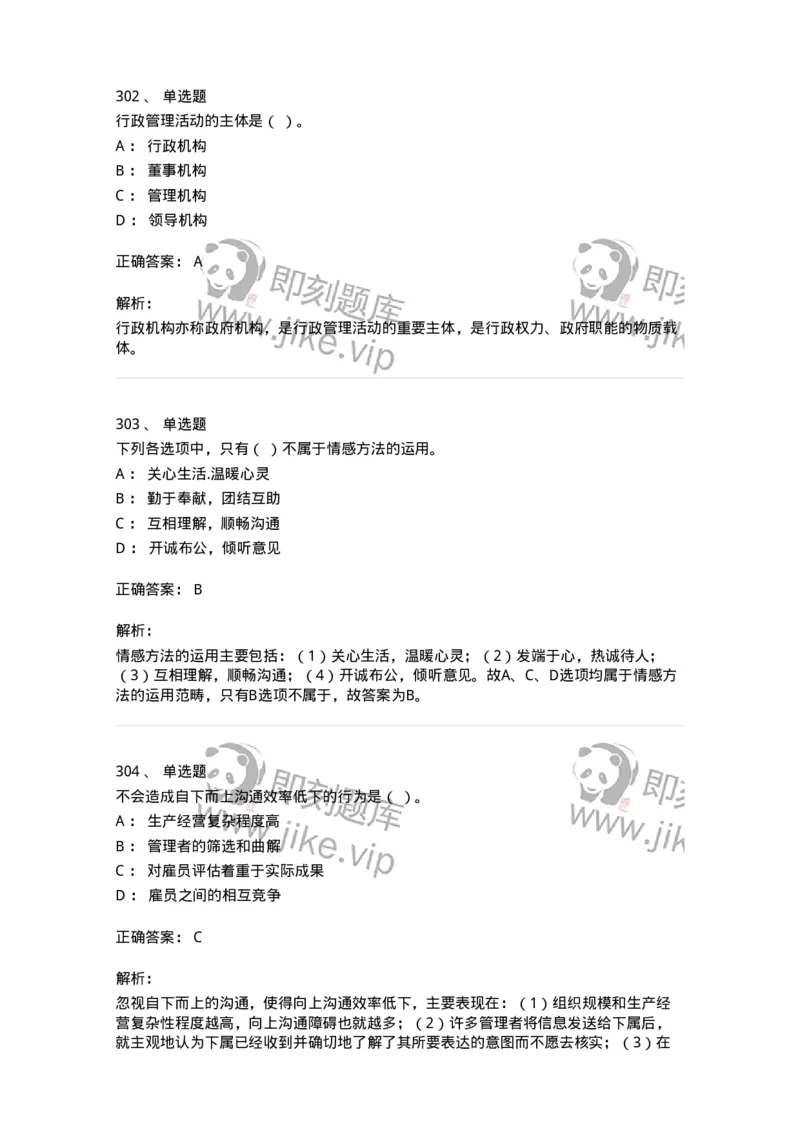 604-管理学基础-137267_军队文职(1)_01.军队文职真题-专业课_（全）版本一（历年真题+章节练习+模拟题）_管理学与服务(军队文职)_章节练习_题目+解析