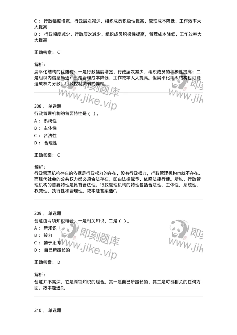 604-管理学基础-137267_军队文职(1)_01.军队文职真题-专业课_（全）版本一（历年真题+章节练习+模拟题）_管理学与服务(军队文职)_章节练习_题目+解析