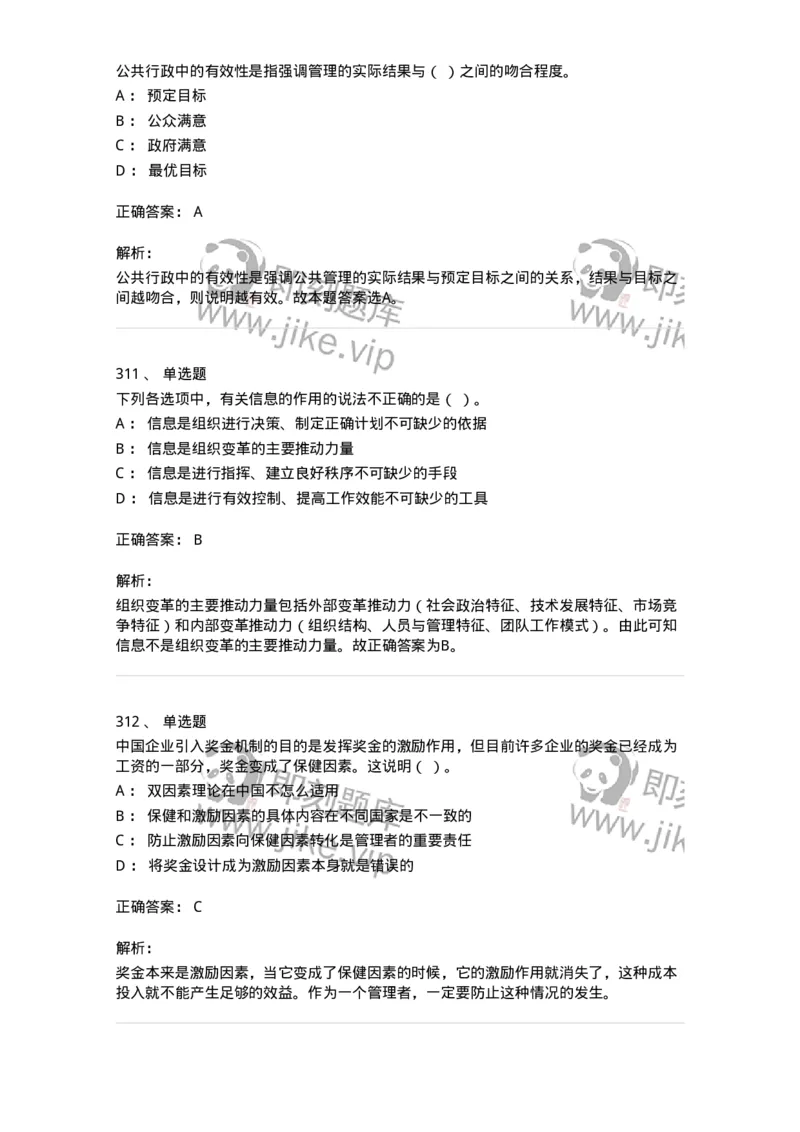 604-管理学基础-137267_军队文职(1)_01.军队文职真题-专业课_（全）版本一（历年真题+章节练习+模拟题）_管理学与服务(军队文职)_章节练习_题目+解析