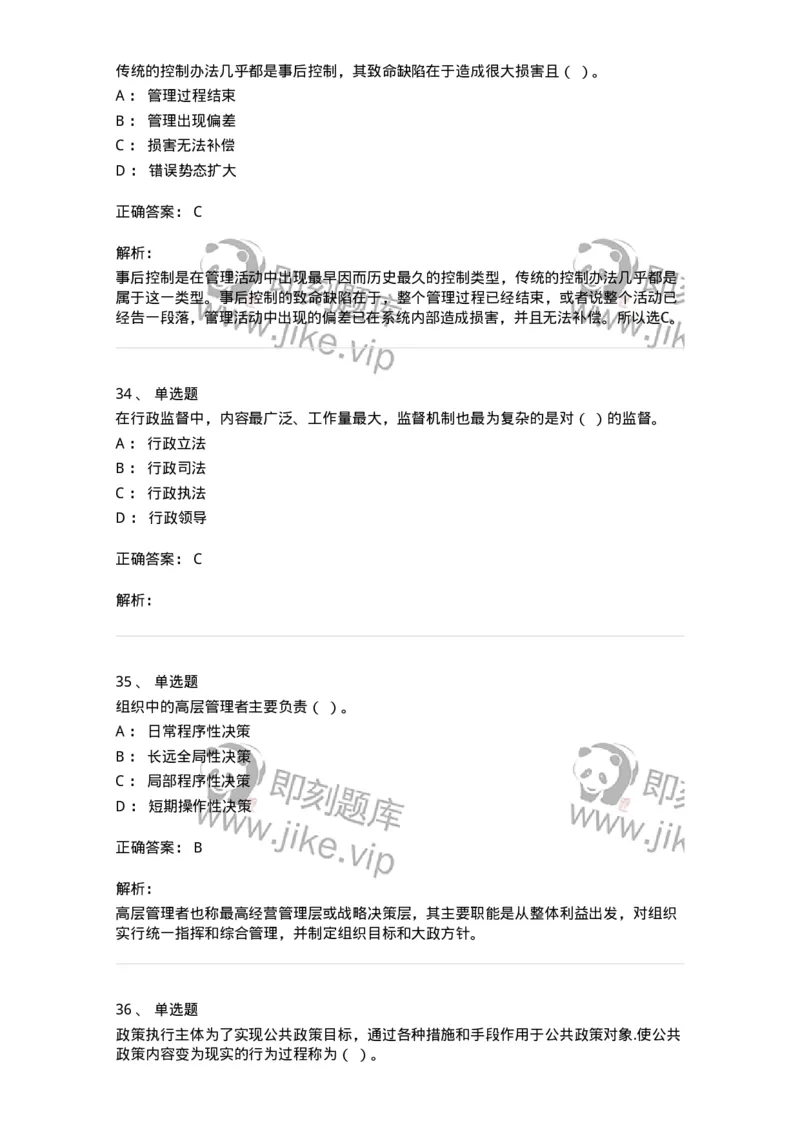 604-管理学基础-137267_军队文职(1)_01.军队文职真题-专业课_（全）版本一（历年真题+章节练习+模拟题）_管理学与服务(军队文职)_章节练习_题目+解析