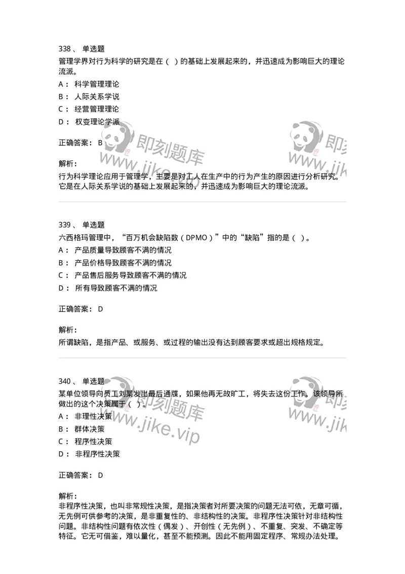 604-管理学基础-137267_军队文职(1)_01.军队文职真题-专业课_（全）版本一（历年真题+章节练习+模拟题）_管理学与服务(军队文职)_章节练习_题目+解析