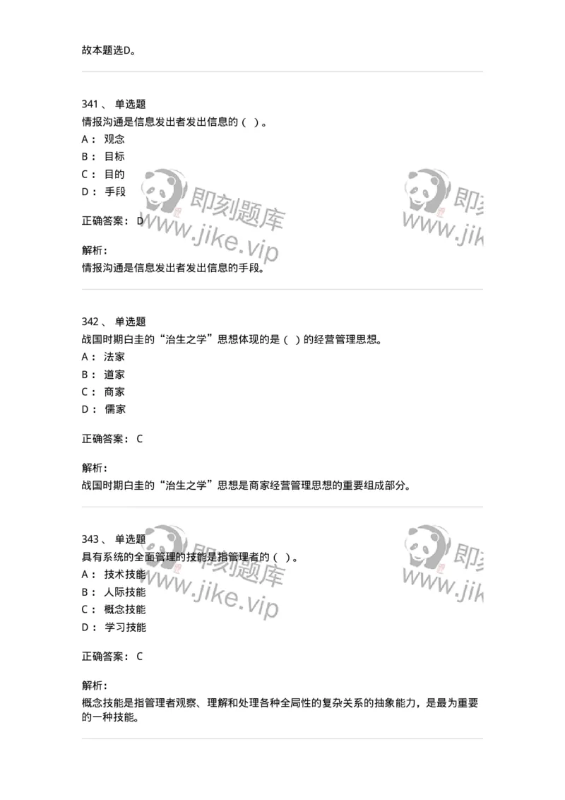 604-管理学基础-137267_军队文职(1)_01.军队文职真题-专业课_（全）版本一（历年真题+章节练习+模拟题）_管理学与服务(军队文职)_章节练习_题目+解析