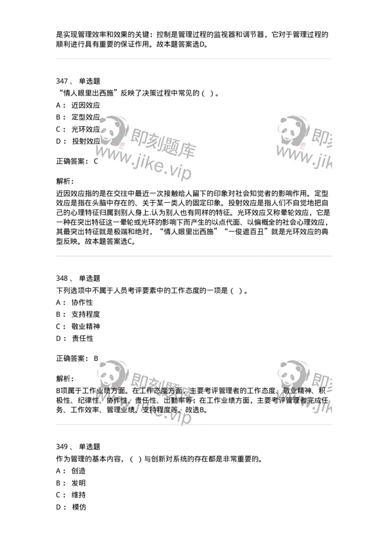 604-管理学基础-137267_军队文职(1)_01.军队文职真题-专业课_（全）版本一（历年真题+章节练习+模拟题）_管理学与服务(军队文职)_章节练习_题目+解析