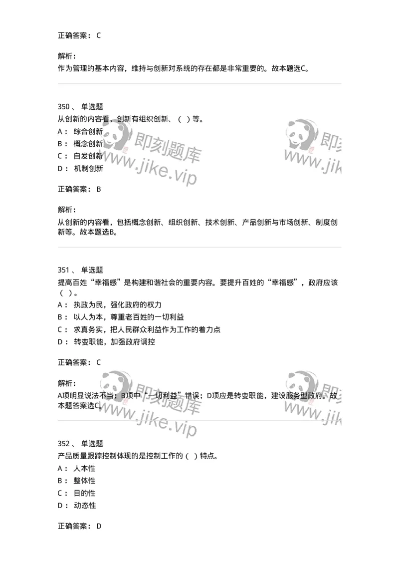 604-管理学基础-137267_军队文职(1)_01.军队文职真题-专业课_（全）版本一（历年真题+章节练习+模拟题）_管理学与服务(军队文职)_章节练习_题目+解析