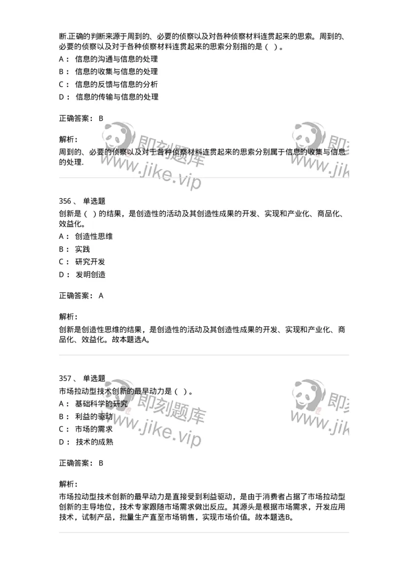 604-管理学基础-137267_军队文职(1)_01.军队文职真题-专业课_（全）版本一（历年真题+章节练习+模拟题）_管理学与服务(军队文职)_章节练习_题目+解析