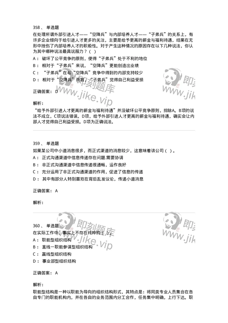 604-管理学基础-137267_军队文职(1)_01.军队文职真题-专业课_（全）版本一（历年真题+章节练习+模拟题）_管理学与服务(军队文职)_章节练习_题目+解析