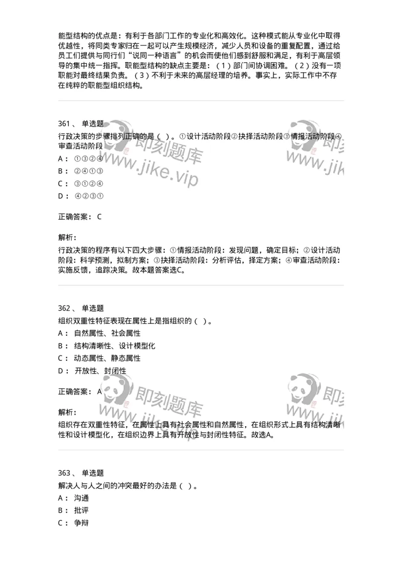 604-管理学基础-137267_军队文职(1)_01.军队文职真题-专业课_（全）版本一（历年真题+章节练习+模拟题）_管理学与服务(军队文职)_章节练习_题目+解析