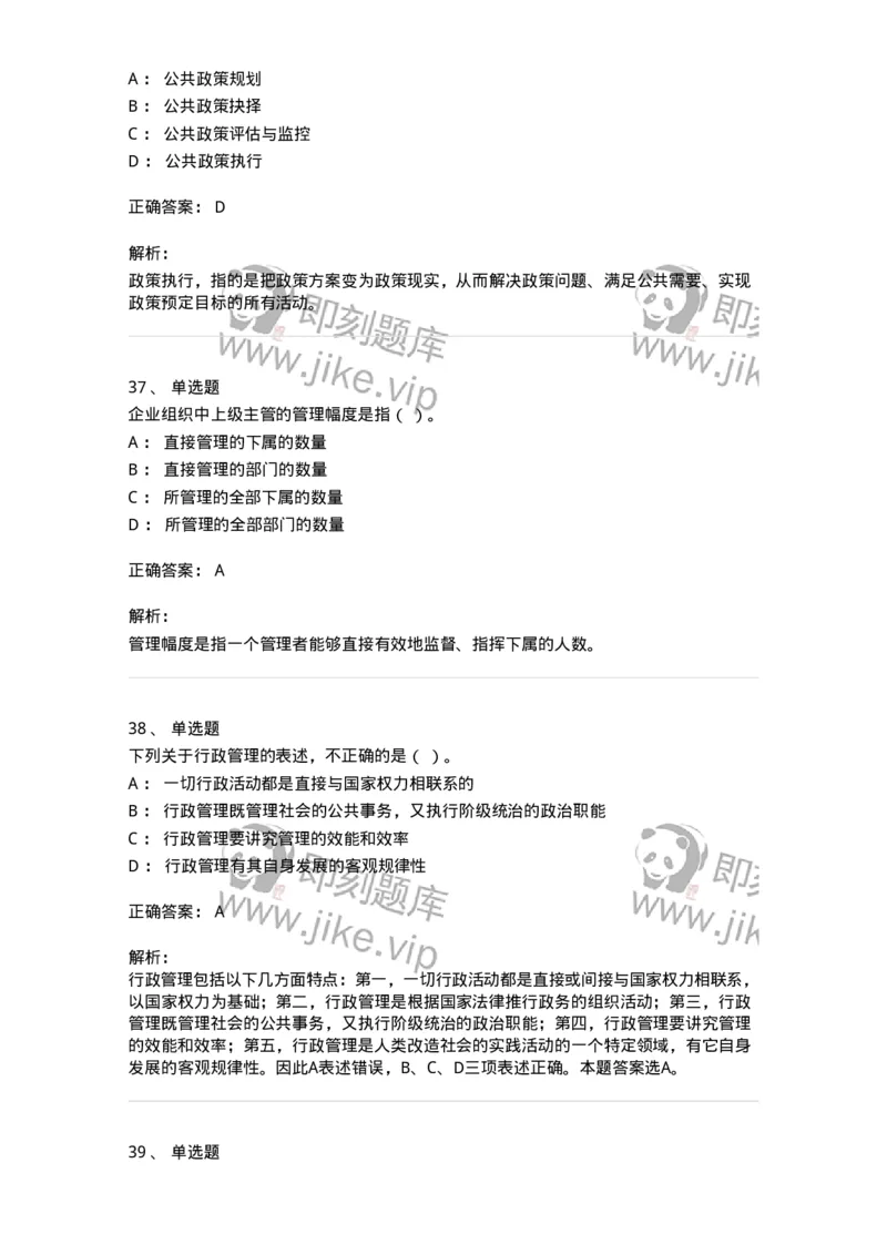 604-管理学基础-137267_军队文职(1)_01.军队文职真题-专业课_（全）版本一（历年真题+章节练习+模拟题）_管理学与服务(军队文职)_章节练习_题目+解析