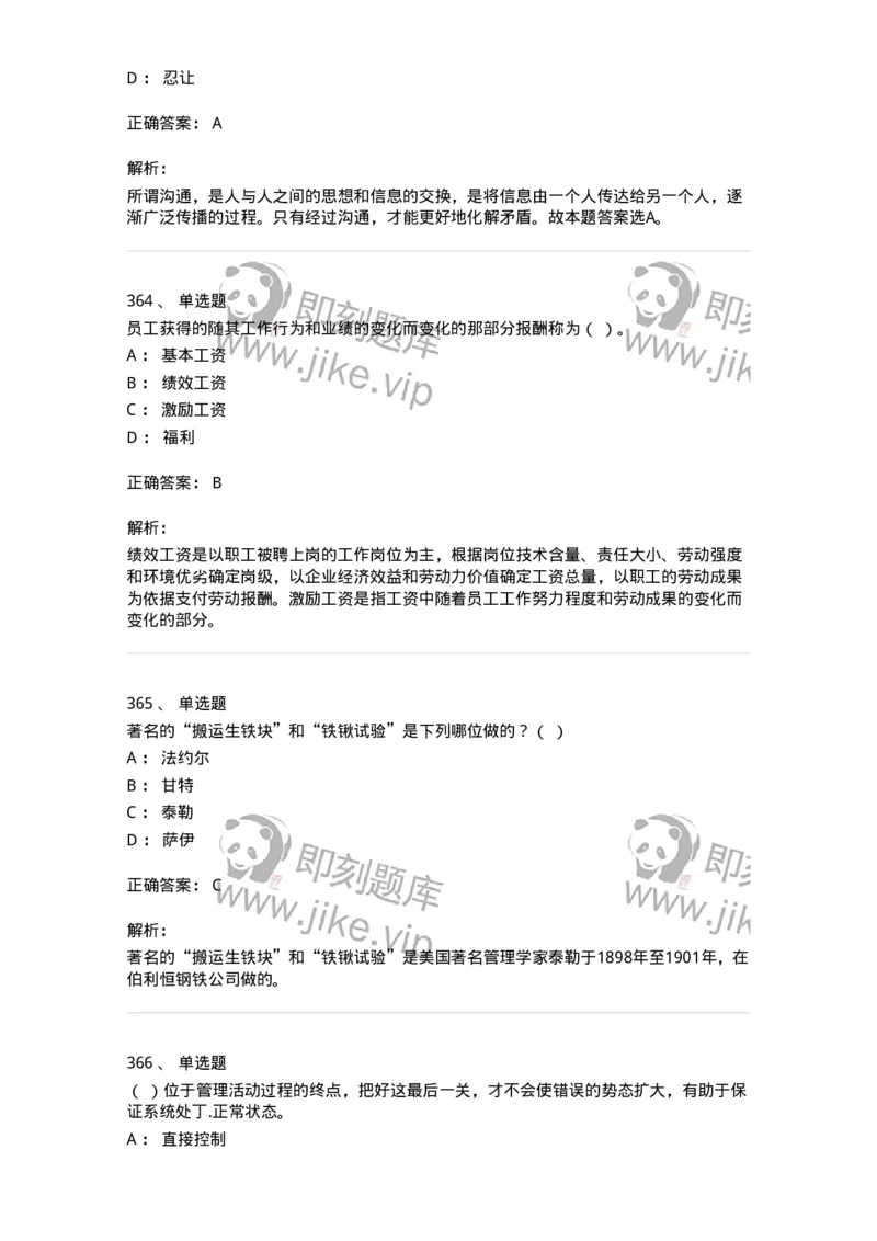 604-管理学基础-137267_军队文职(1)_01.军队文职真题-专业课_（全）版本一（历年真题+章节练习+模拟题）_管理学与服务(军队文职)_章节练习_题目+解析