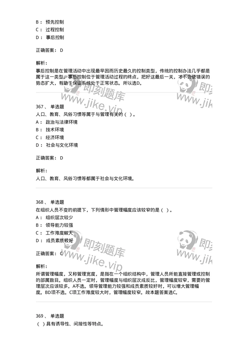 604-管理学基础-137267_军队文职(1)_01.军队文职真题-专业课_（全）版本一（历年真题+章节练习+模拟题）_管理学与服务(军队文职)_章节练习_题目+解析