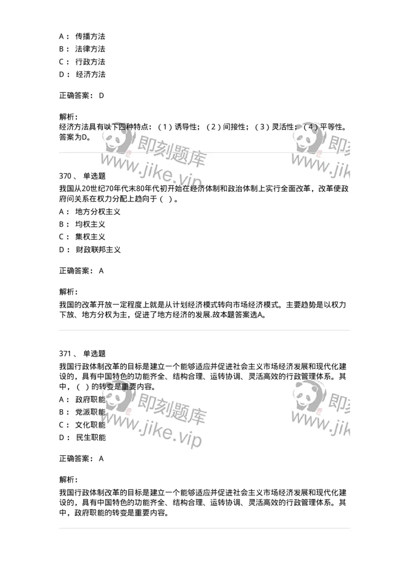 604-管理学基础-137267_军队文职(1)_01.军队文职真题-专业课_（全）版本一（历年真题+章节练习+模拟题）_管理学与服务(军队文职)_章节练习_题目+解析