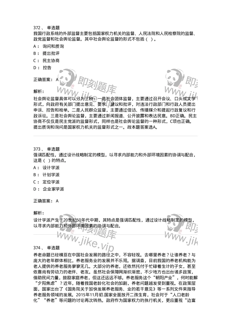 604-管理学基础-137267_军队文职(1)_01.军队文职真题-专业课_（全）版本一（历年真题+章节练习+模拟题）_管理学与服务(军队文职)_章节练习_题目+解析