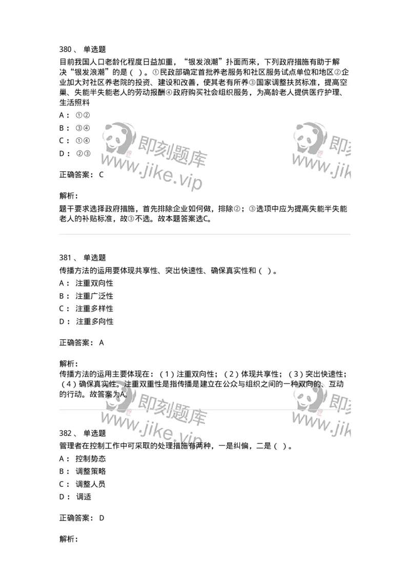 604-管理学基础-137267_军队文职(1)_01.军队文职真题-专业课_（全）版本一（历年真题+章节练习+模拟题）_管理学与服务(军队文职)_章节练习_题目+解析