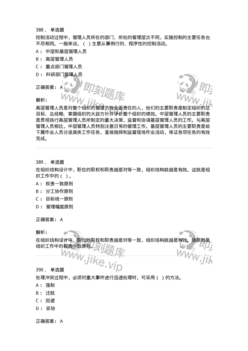 604-管理学基础-137267_军队文职(1)_01.军队文职真题-专业课_（全）版本一（历年真题+章节练习+模拟题）_管理学与服务(军队文职)_章节练习_题目+解析