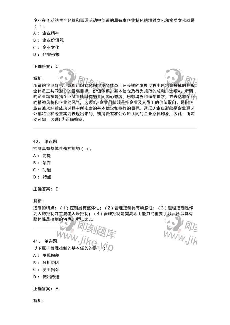 604-管理学基础-137267_军队文职(1)_01.军队文职真题-专业课_（全）版本一（历年真题+章节练习+模拟题）_管理学与服务(军队文职)_章节练习_题目+解析