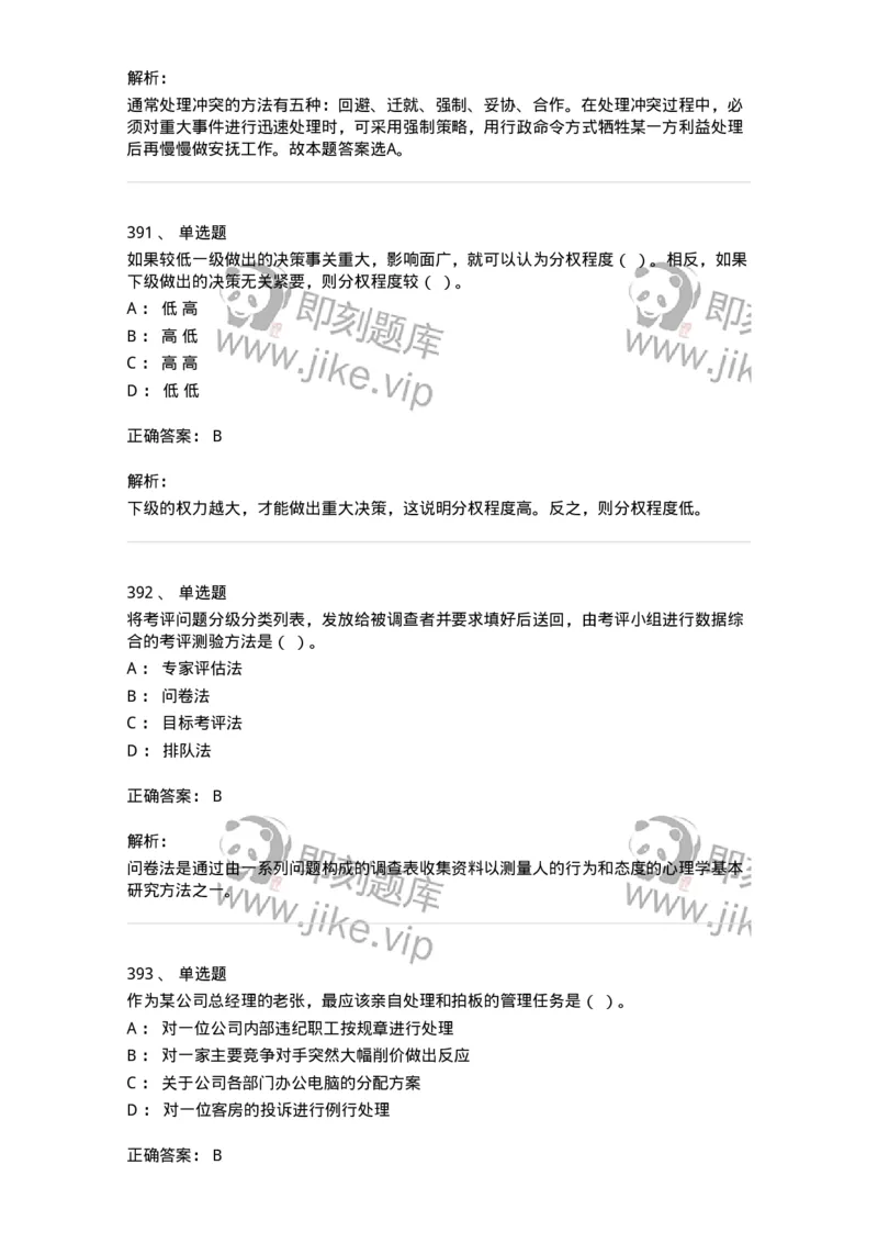 604-管理学基础-137267_军队文职(1)_01.军队文职真题-专业课_（全）版本一（历年真题+章节练习+模拟题）_管理学与服务(军队文职)_章节练习_题目+解析