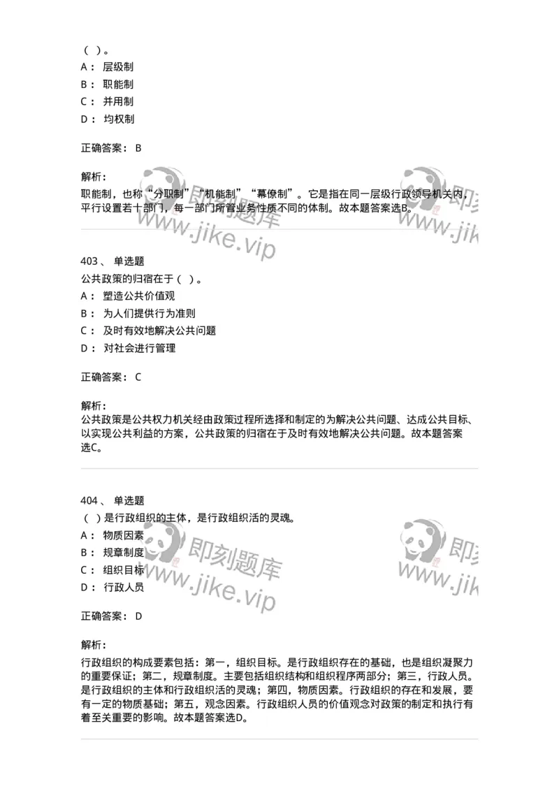 604-管理学基础-137267_军队文职(1)_01.军队文职真题-专业课_（全）版本一（历年真题+章节练习+模拟题）_管理学与服务(军队文职)_章节练习_题目+解析