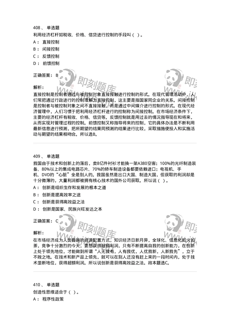 604-管理学基础-137267_军队文职(1)_01.军队文职真题-专业课_（全）版本一（历年真题+章节练习+模拟题）_管理学与服务(军队文职)_章节练习_题目+解析