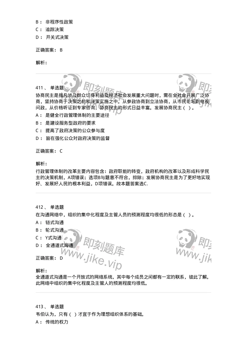 604-管理学基础-137267_军队文职(1)_01.军队文职真题-专业课_（全）版本一（历年真题+章节练习+模拟题）_管理学与服务(军队文职)_章节练习_题目+解析