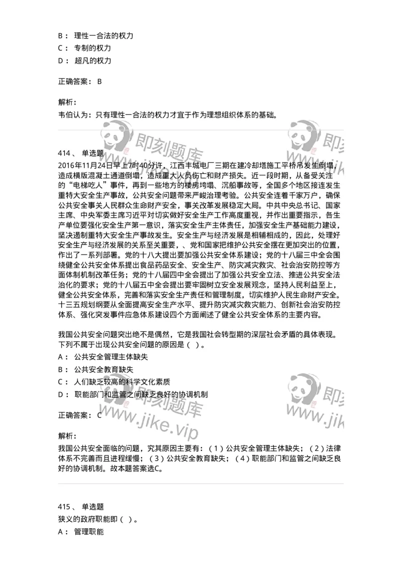 604-管理学基础-137267_军队文职(1)_01.军队文职真题-专业课_（全）版本一（历年真题+章节练习+模拟题）_管理学与服务(军队文职)_章节练习_题目+解析