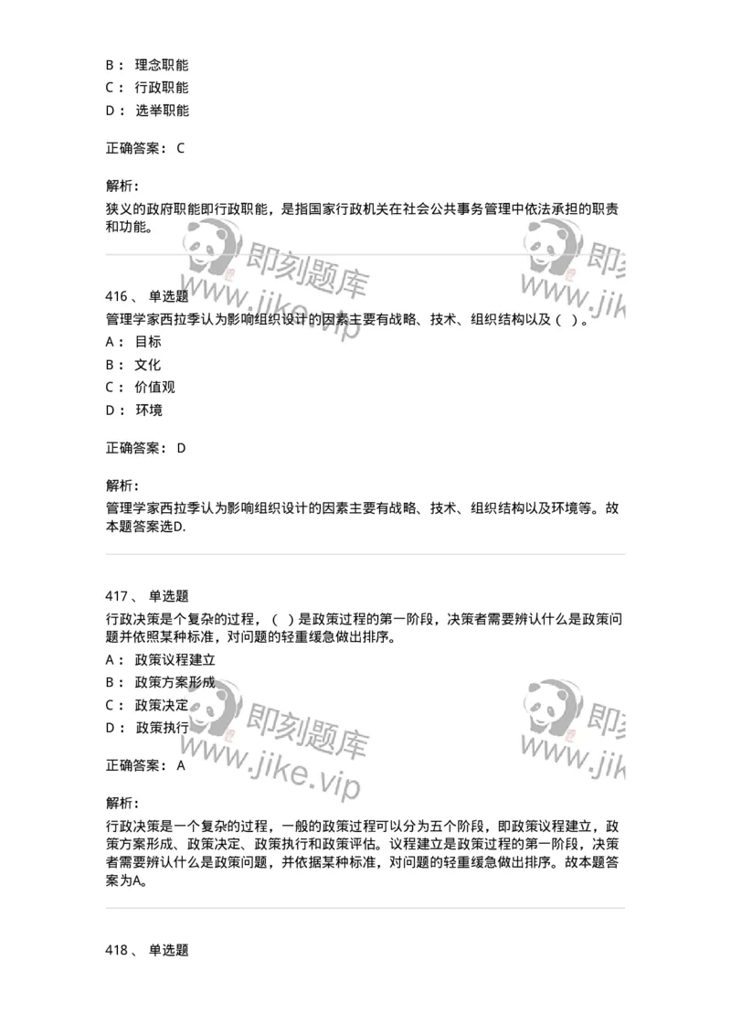 604-管理学基础-137267_军队文职(1)_01.军队文职真题-专业课_（全）版本一（历年真题+章节练习+模拟题）_管理学与服务(军队文职)_章节练习_题目+解析