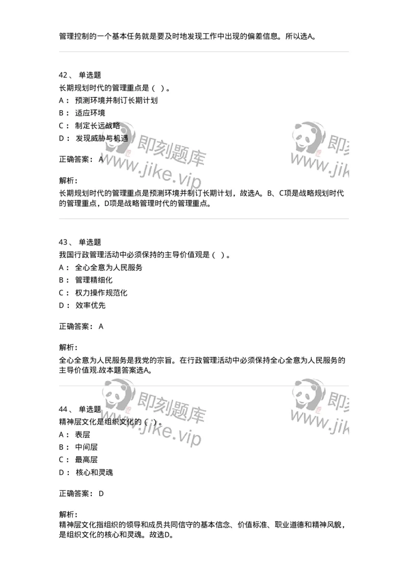 604-管理学基础-137267_军队文职(1)_01.军队文职真题-专业课_（全）版本一（历年真题+章节练习+模拟题）_管理学与服务(军队文职)_章节练习_题目+解析