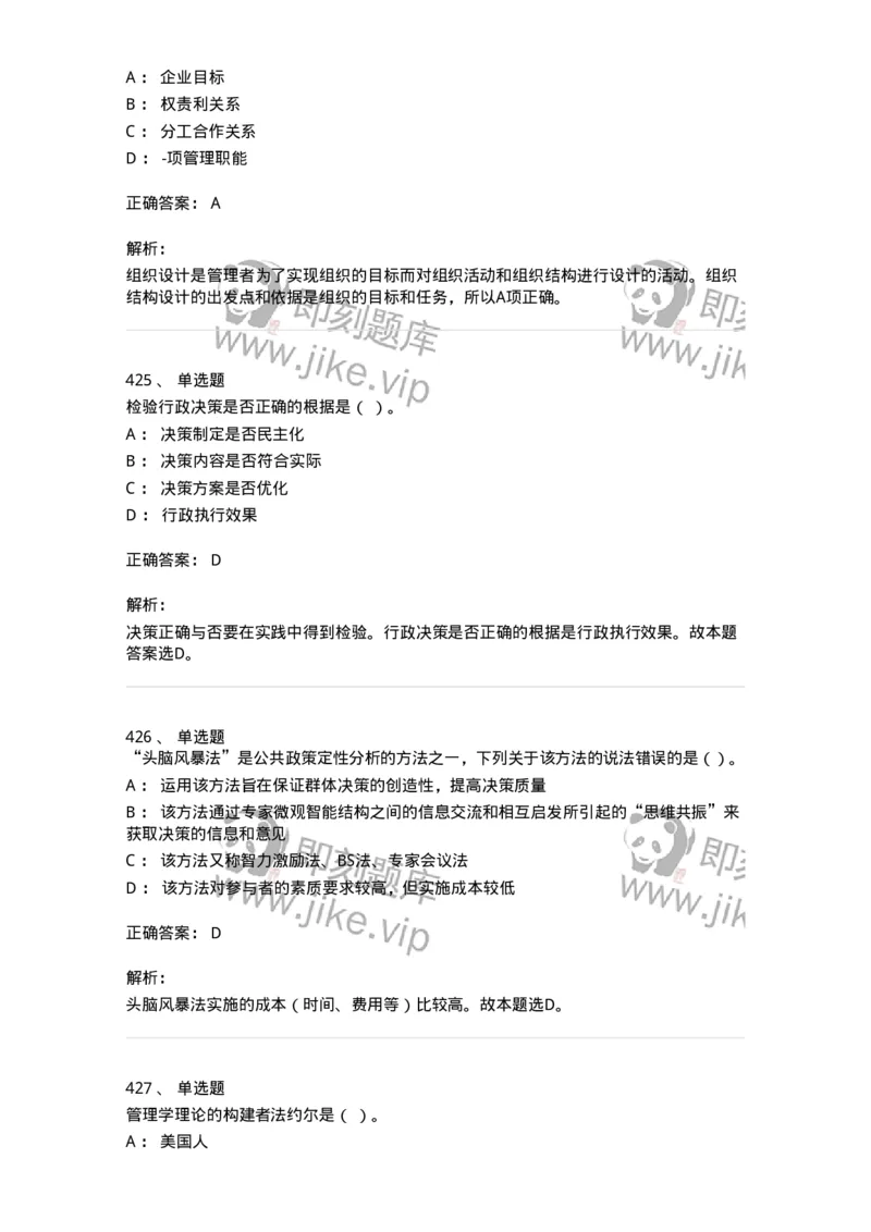 604-管理学基础-137267_军队文职(1)_01.军队文职真题-专业课_（全）版本一（历年真题+章节练习+模拟题）_管理学与服务(军队文职)_章节练习_题目+解析