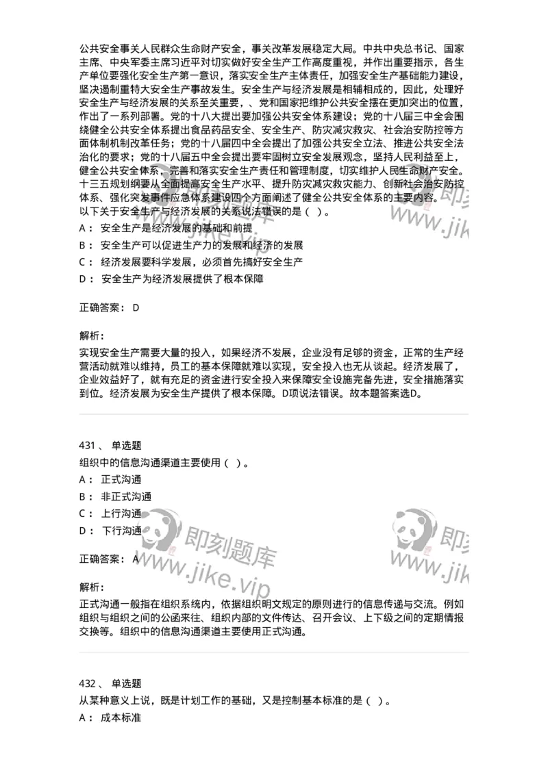 604-管理学基础-137267_军队文职(1)_01.军队文职真题-专业课_（全）版本一（历年真题+章节练习+模拟题）_管理学与服务(军队文职)_章节练习_题目+解析