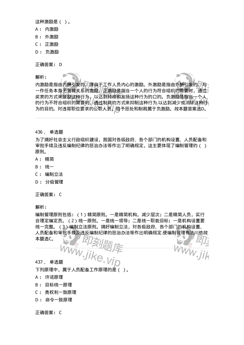 604-管理学基础-137267_军队文职(1)_01.军队文职真题-专业课_（全）版本一（历年真题+章节练习+模拟题）_管理学与服务(军队文职)_章节练习_题目+解析