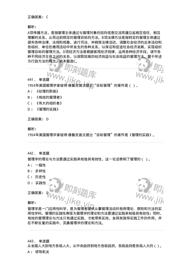 604-管理学基础-137267_军队文职(1)_01.军队文职真题-专业课_（全）版本一（历年真题+章节练习+模拟题）_管理学与服务(军队文职)_章节练习_题目+解析