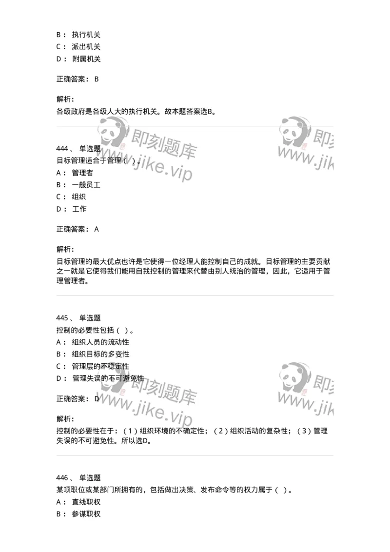 604-管理学基础-137267_军队文职(1)_01.军队文职真题-专业课_（全）版本一（历年真题+章节练习+模拟题）_管理学与服务(军队文职)_章节练习_题目+解析