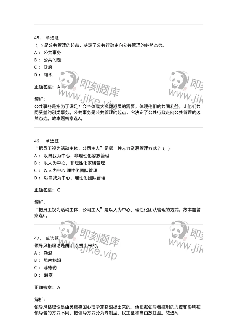 604-管理学基础-137267_军队文职(1)_01.军队文职真题-专业课_（全）版本一（历年真题+章节练习+模拟题）_管理学与服务(军队文职)_章节练习_题目+解析