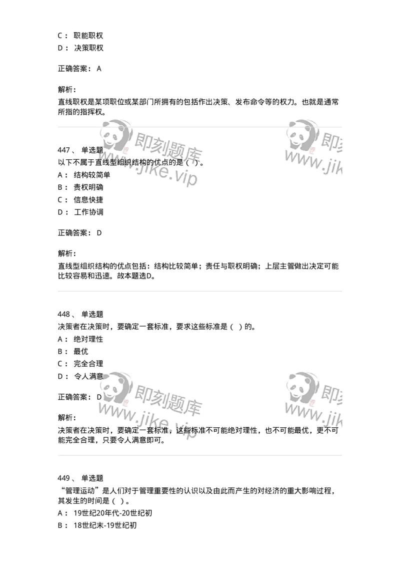 604-管理学基础-137267_军队文职(1)_01.军队文职真题-专业课_（全）版本一（历年真题+章节练习+模拟题）_管理学与服务(军队文职)_章节练习_题目+解析