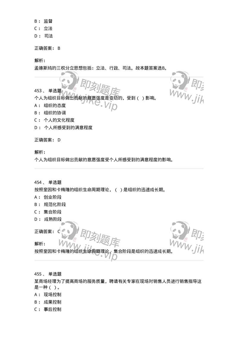 604-管理学基础-137267_军队文职(1)_01.军队文职真题-专业课_（全）版本一（历年真题+章节练习+模拟题）_管理学与服务(军队文职)_章节练习_题目+解析