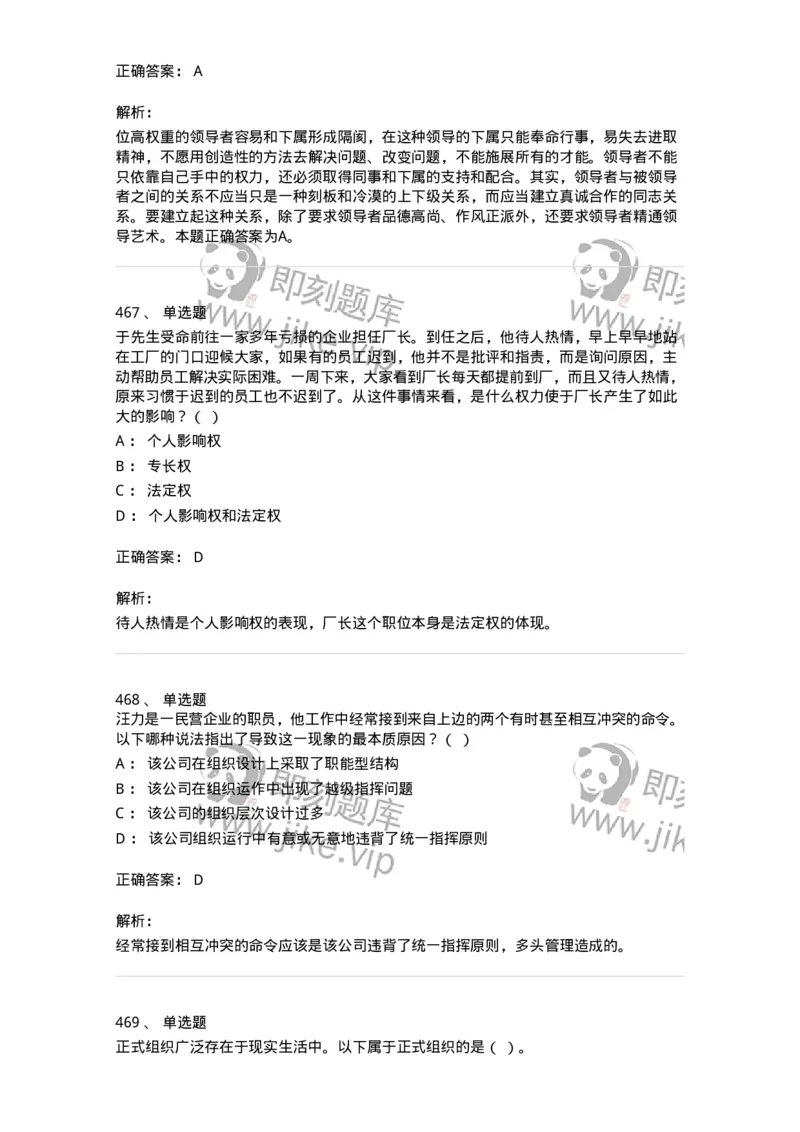 604-管理学基础-137267_军队文职(1)_01.军队文职真题-专业课_（全）版本一（历年真题+章节练习+模拟题）_管理学与服务(军队文职)_章节练习_题目+解析