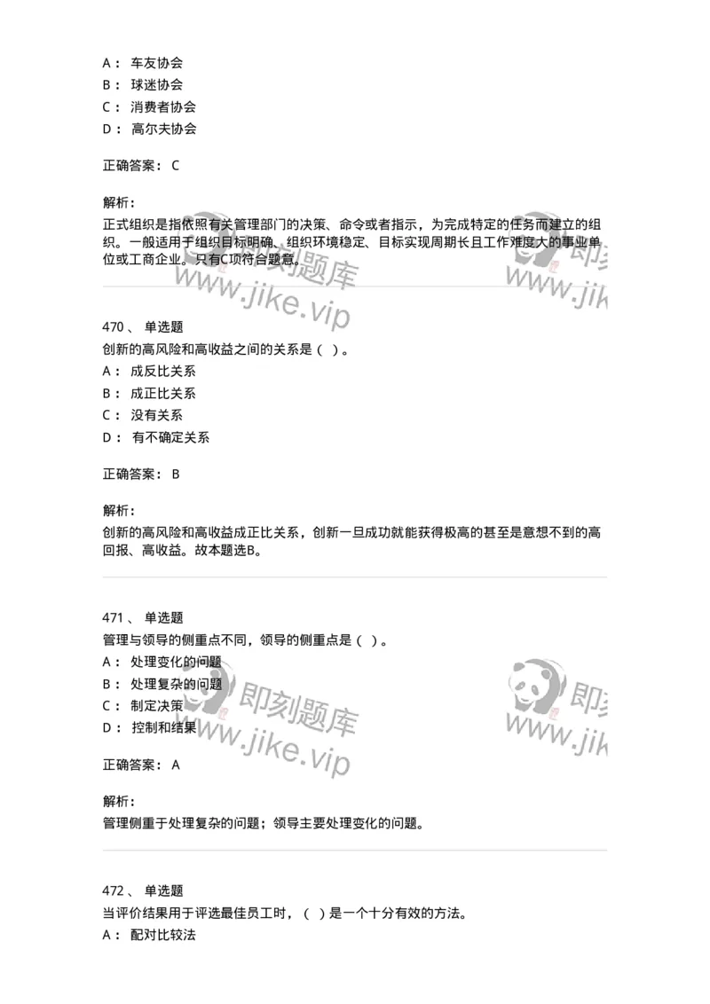 604-管理学基础-137267_军队文职(1)_01.军队文职真题-专业课_（全）版本一（历年真题+章节练习+模拟题）_管理学与服务(军队文职)_章节练习_题目+解析