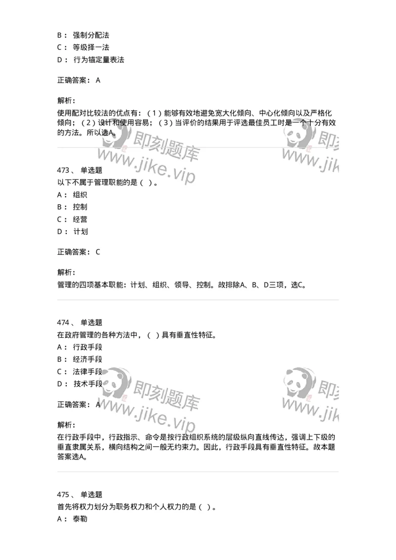 604-管理学基础-137267_军队文职(1)_01.军队文职真题-专业课_（全）版本一（历年真题+章节练习+模拟题）_管理学与服务(军队文职)_章节练习_题目+解析