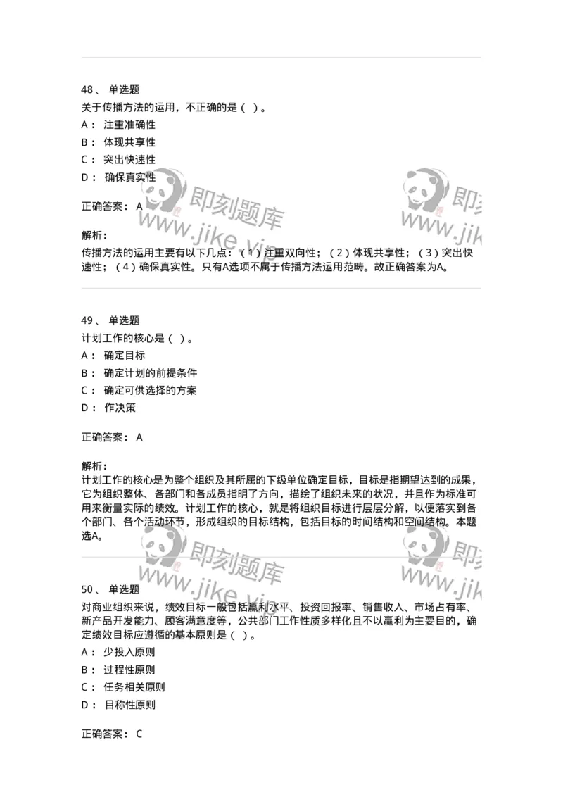 604-管理学基础-137267_军队文职(1)_01.军队文职真题-专业课_（全）版本一（历年真题+章节练习+模拟题）_管理学与服务(军队文职)_章节练习_题目+解析