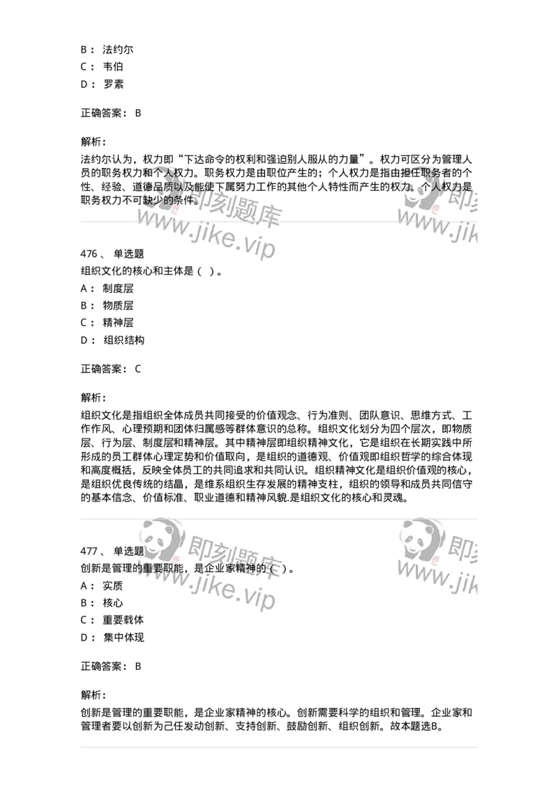 604-管理学基础-137267_军队文职(1)_01.军队文职真题-专业课_（全）版本一（历年真题+章节练习+模拟题）_管理学与服务(军队文职)_章节练习_题目+解析