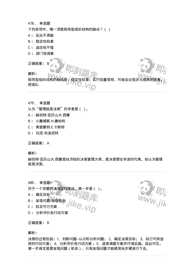 604-管理学基础-137267_军队文职(1)_01.军队文职真题-专业课_（全）版本一（历年真题+章节练习+模拟题）_管理学与服务(军队文职)_章节练习_题目+解析