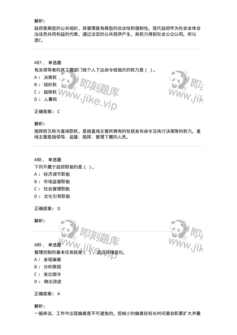 604-管理学基础-137267_军队文职(1)_01.军队文职真题-专业课_（全）版本一（历年真题+章节练习+模拟题）_管理学与服务(军队文职)_章节练习_题目+解析