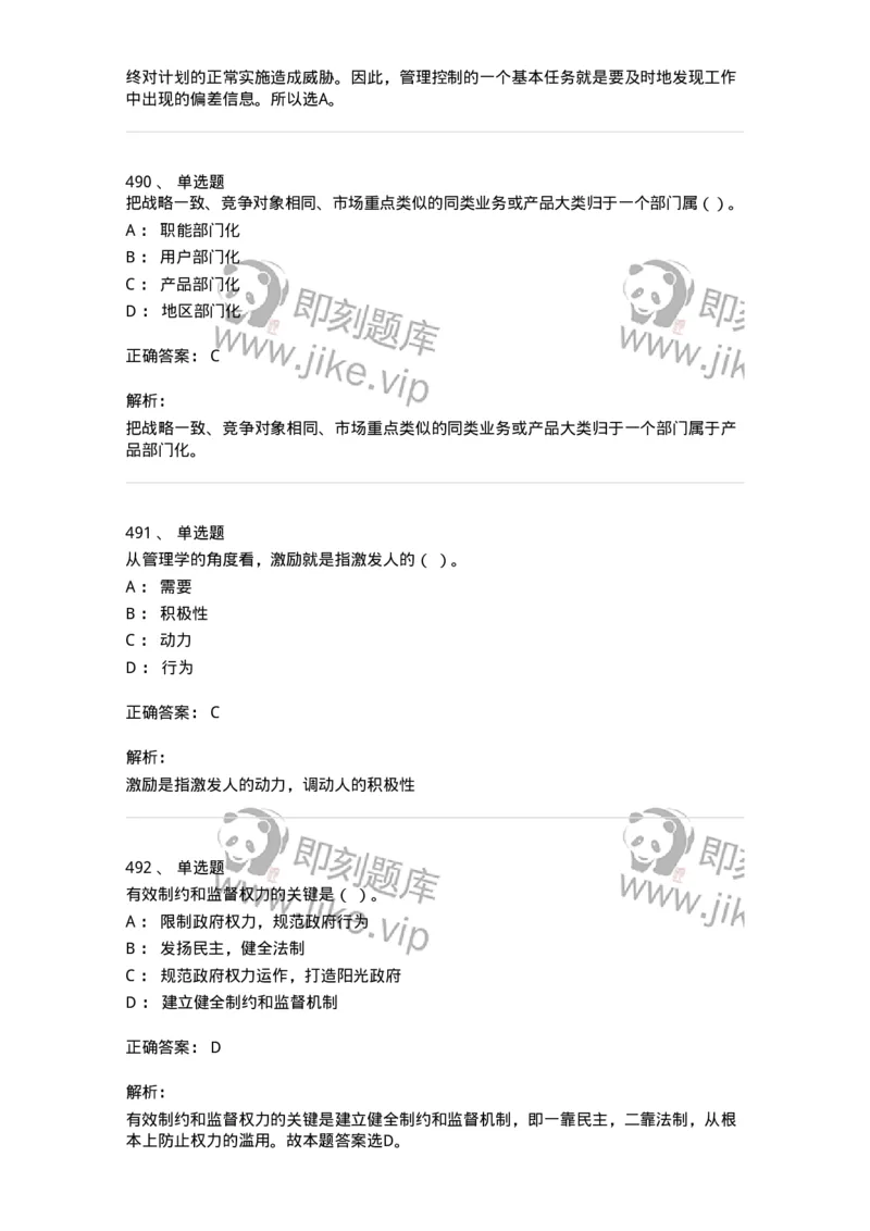 604-管理学基础-137267_军队文职(1)_01.军队文职真题-专业课_（全）版本一（历年真题+章节练习+模拟题）_管理学与服务(军队文职)_章节练习_题目+解析