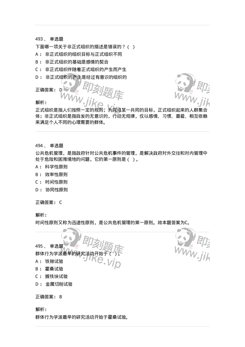 604-管理学基础-137267_军队文职(1)_01.军队文职真题-专业课_（全）版本一（历年真题+章节练习+模拟题）_管理学与服务(军队文职)_章节练习_题目+解析