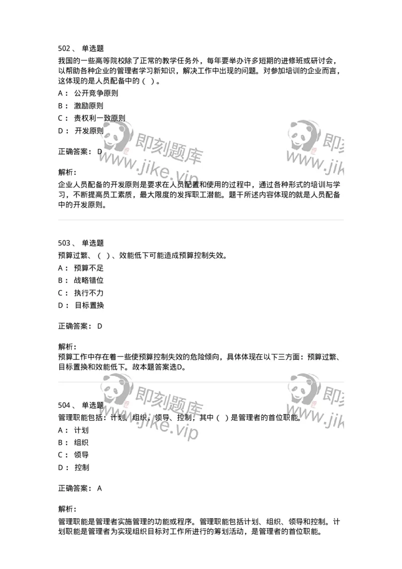 604-管理学基础-137267_军队文职(1)_01.军队文职真题-专业课_（全）版本一（历年真题+章节练习+模拟题）_管理学与服务(军队文职)_章节练习_题目+解析