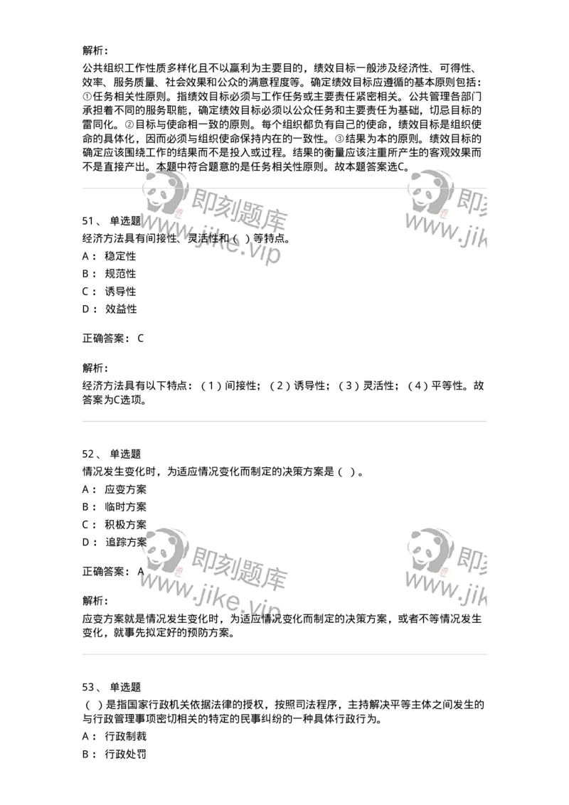 604-管理学基础-137267_军队文职(1)_01.军队文职真题-专业课_（全）版本一（历年真题+章节练习+模拟题）_管理学与服务(军队文职)_章节练习_题目+解析