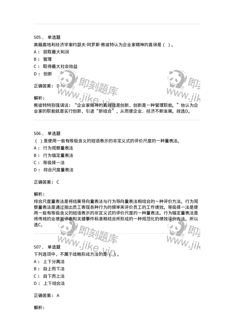 604-管理学基础-137267_军队文职(1)_01.军队文职真题-专业课_（全）版本一（历年真题+章节练习+模拟题）_管理学与服务(军队文职)_章节练习_题目+解析